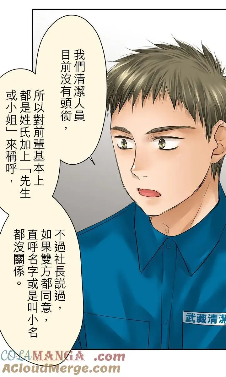 漫画《梗在喉间的话语》第113话第29张图