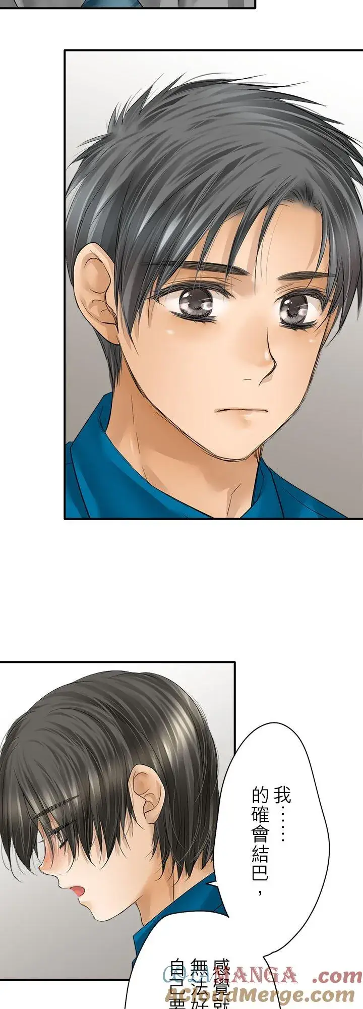 漫画《梗在喉间的话语》第113话第3张图