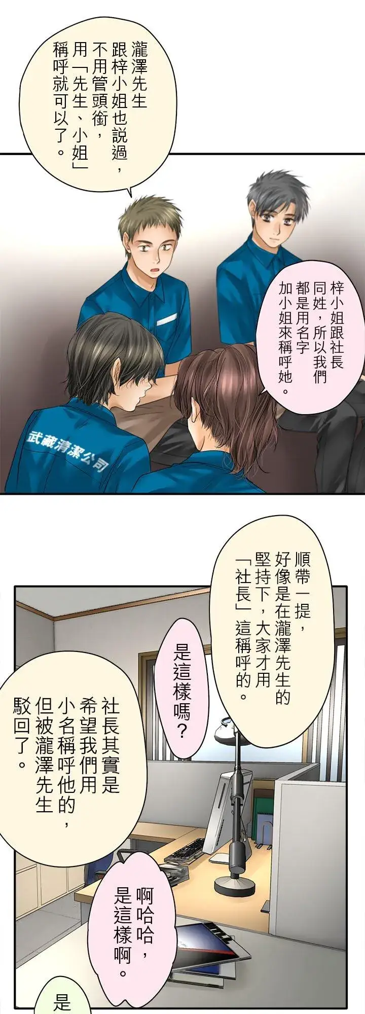 漫画《梗在喉间的话语》第113话第30张图