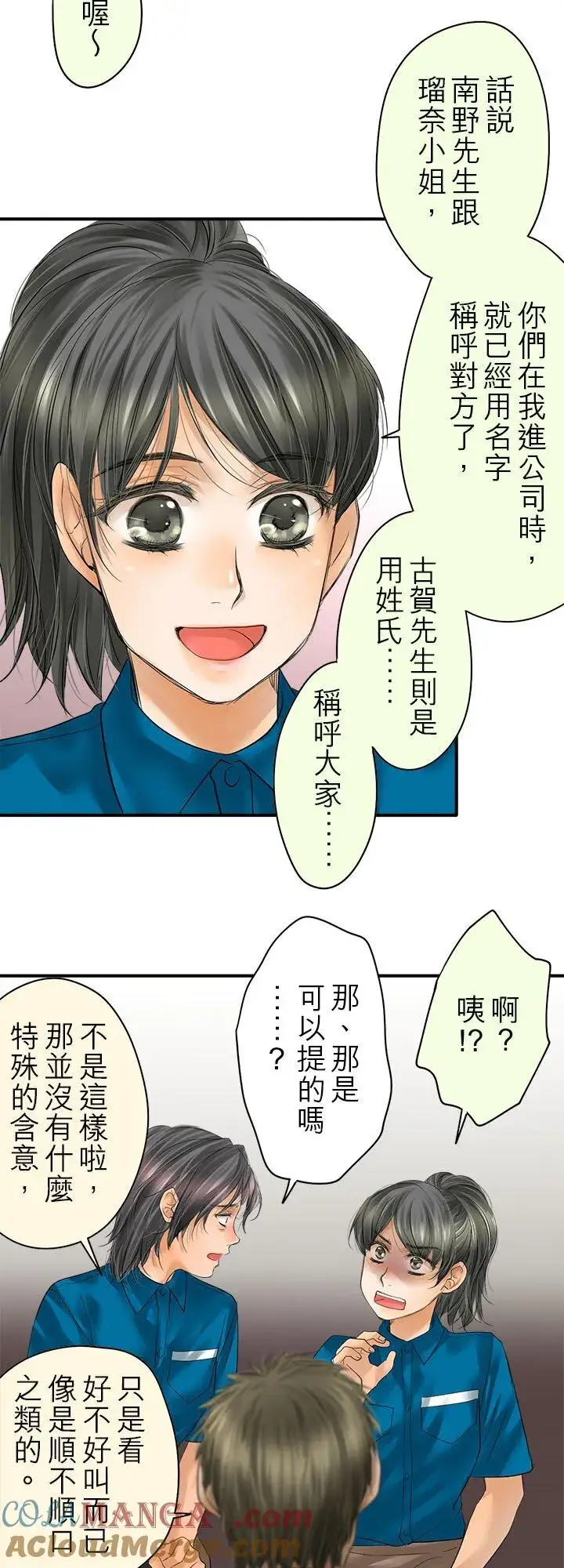 漫画《梗在喉间的话语》第113话第31张图
