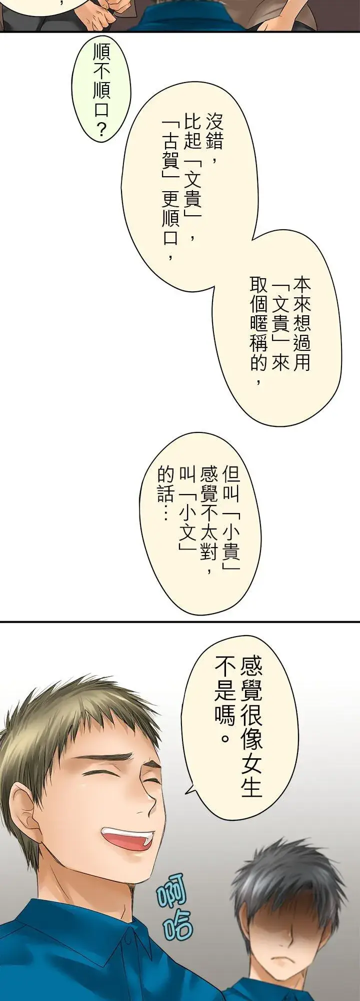 漫画《梗在喉间的话语》第113话第32张图