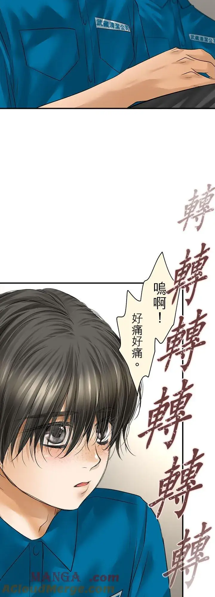 漫画《梗在喉间的话语》第113话第33张图