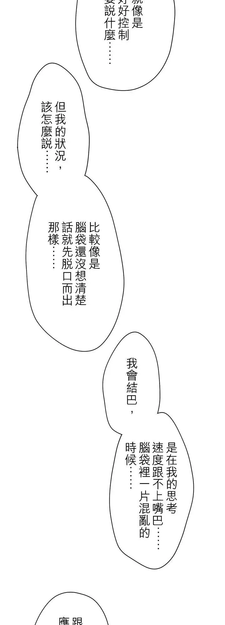 漫画《梗在喉间的话语》第113话第4张图