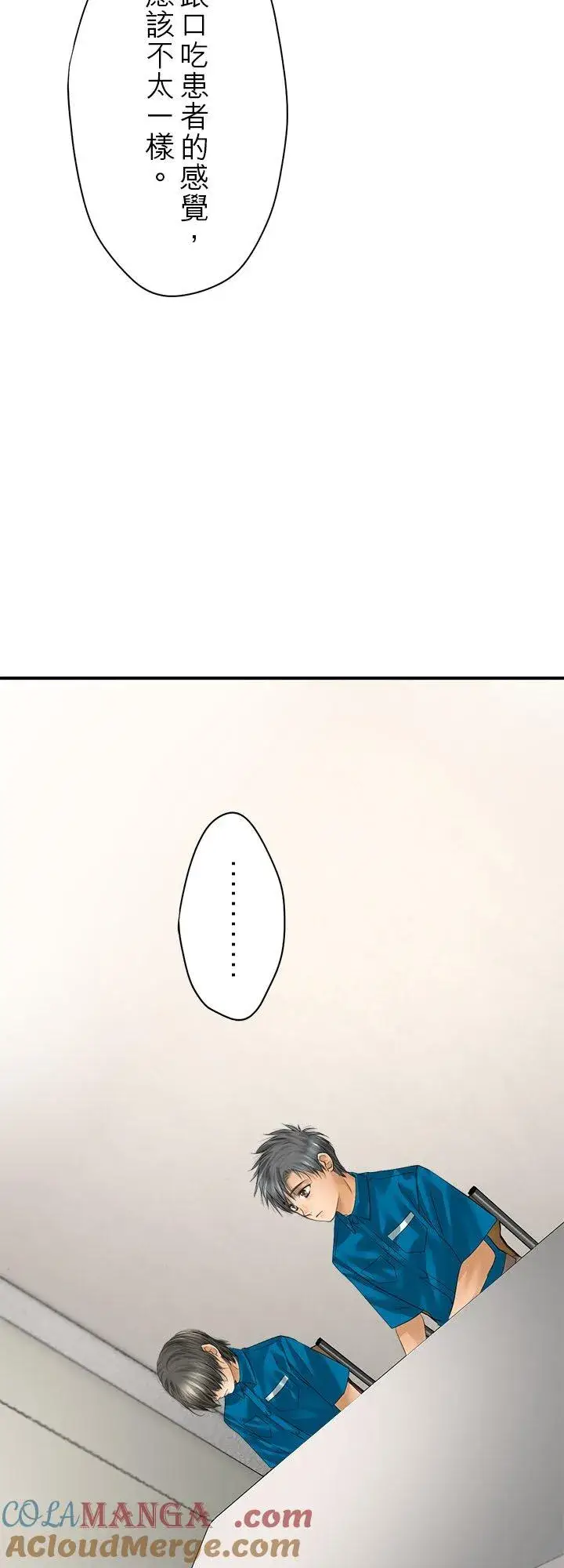 漫画《梗在喉间的话语》第113话第5张图