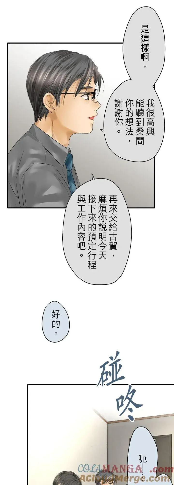 漫画《梗在喉间的话语》第113话第7张图