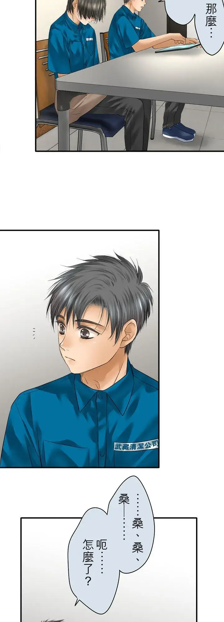 漫画《梗在喉间的话语》第113话第8张图