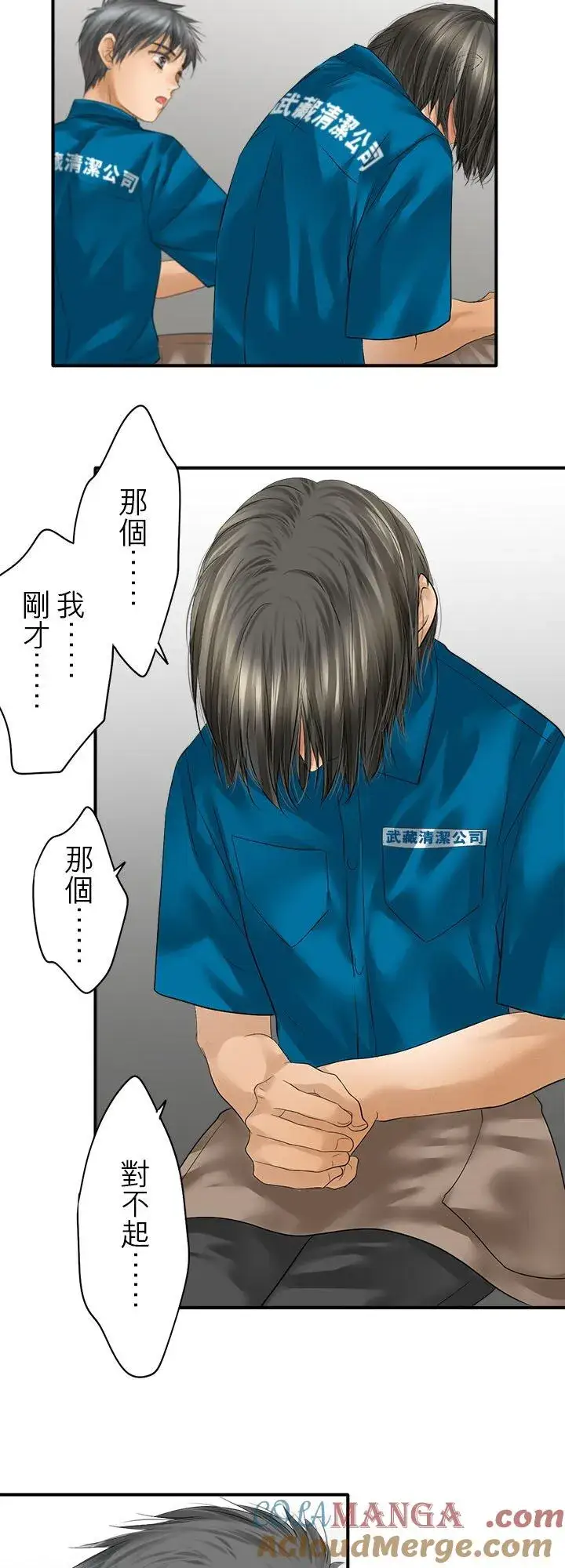 漫画《梗在喉间的话语》第113话第9张图