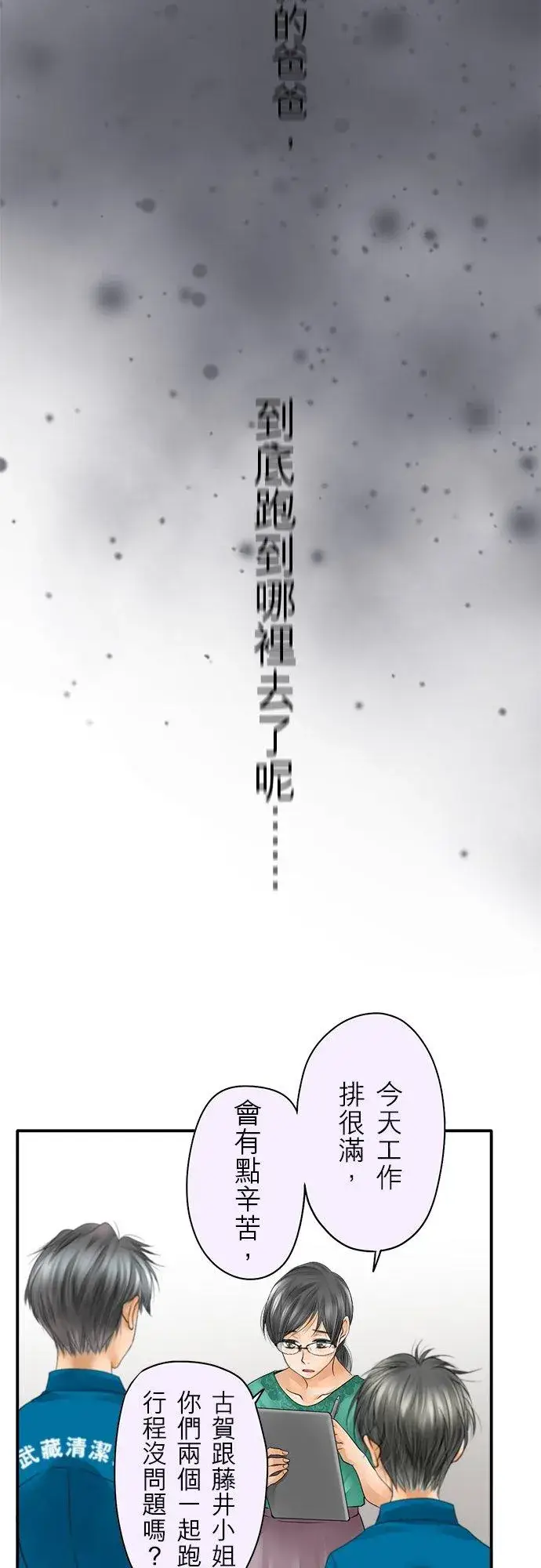 漫画《梗在喉间的话语》第35话第11张图