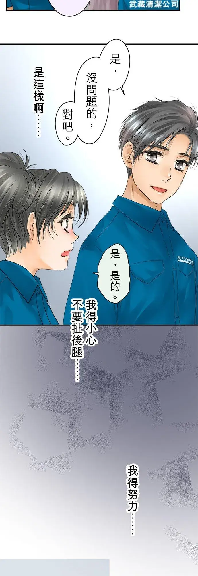 漫画《梗在喉间的话语》第35话第12张图