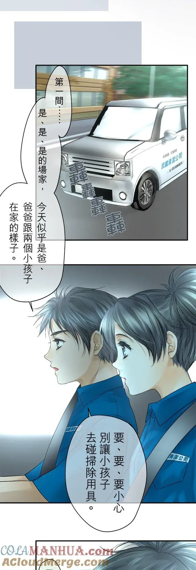 漫画《梗在喉间的话语》第35话第13张图