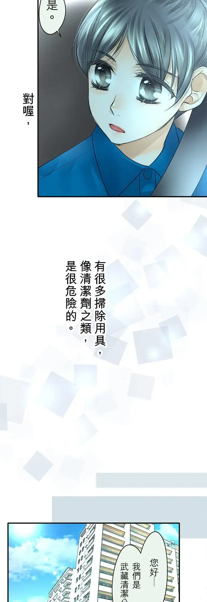 漫画《梗在喉间的话语》第35话第14张图