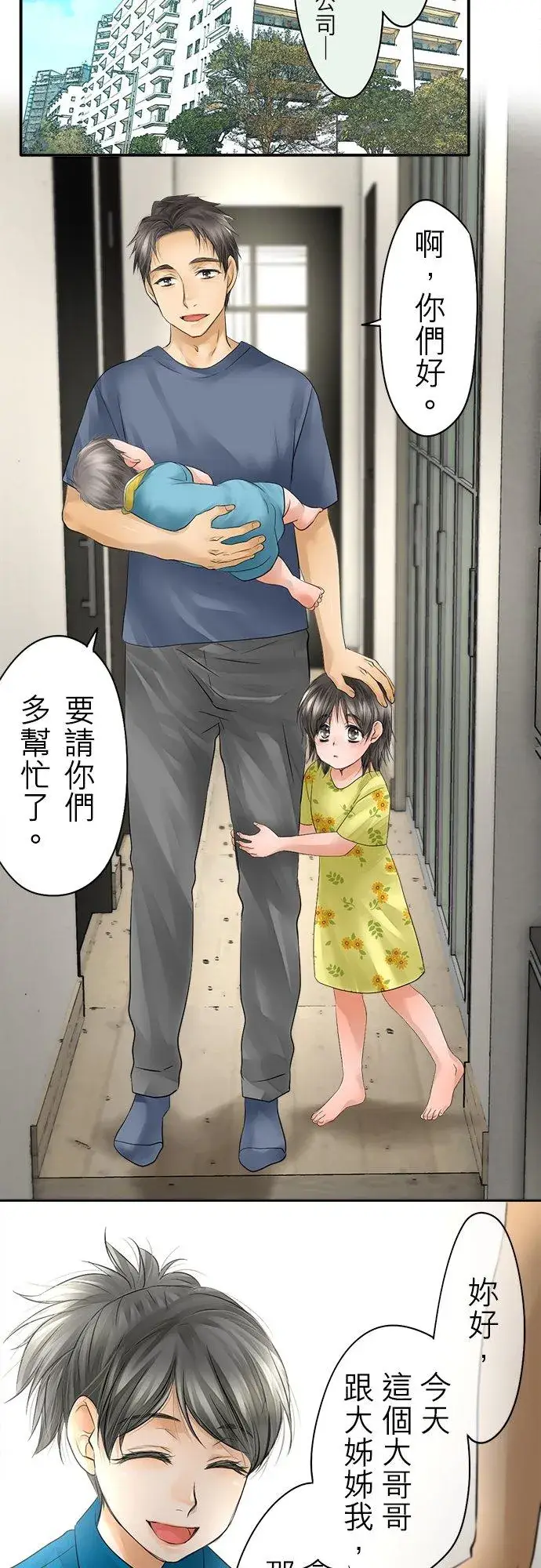 漫画《梗在喉间的话语》第35话第15张图