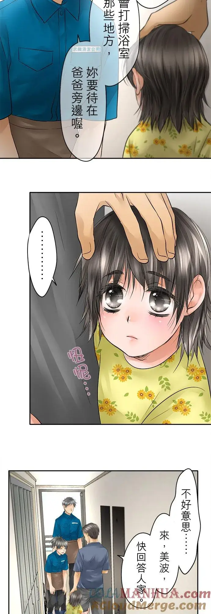 漫画《梗在喉间的话语》第35话第16张图