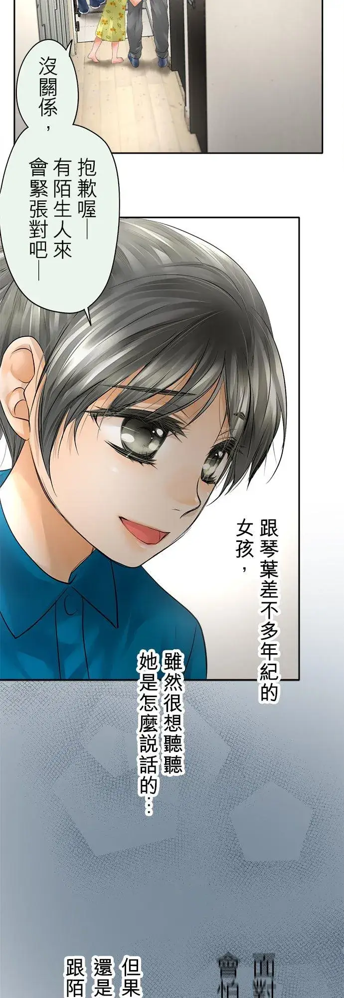 漫画《梗在喉间的话语》第35话第17张图