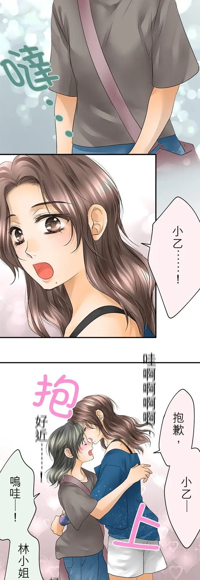 漫画《梗在喉间的话语》第35话第2张图