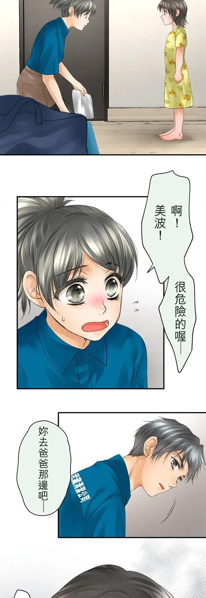 漫画《梗在喉间的话语》第35话第20张图