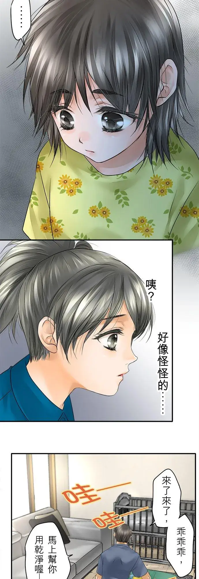 漫画《梗在喉间的话语》第35话第21张图