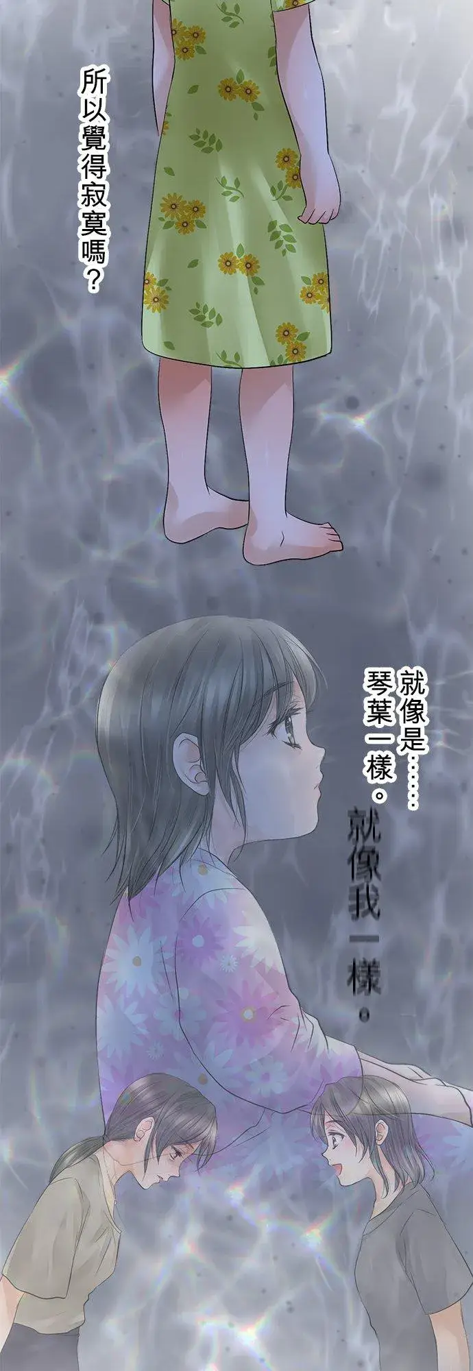 漫画《梗在喉间的话语》第35话第23张图
