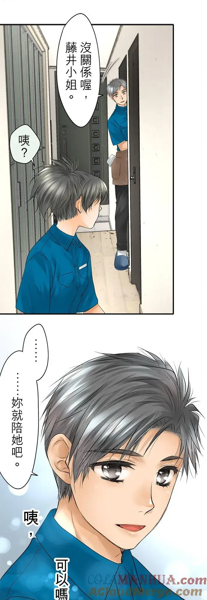 漫画《梗在喉间的话语》第35话第25张图