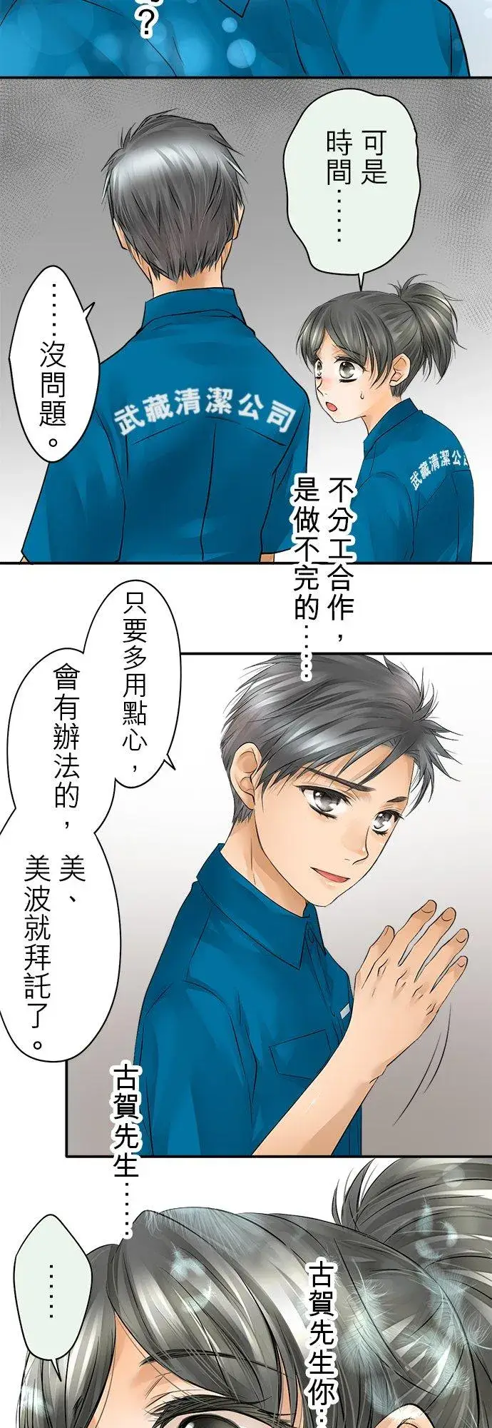 漫画《梗在喉间的话语》第35话第26张图
