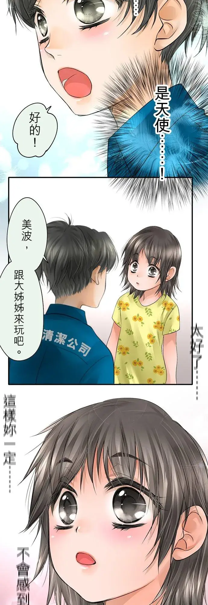 漫画《梗在喉间的话语》第35话第27张图