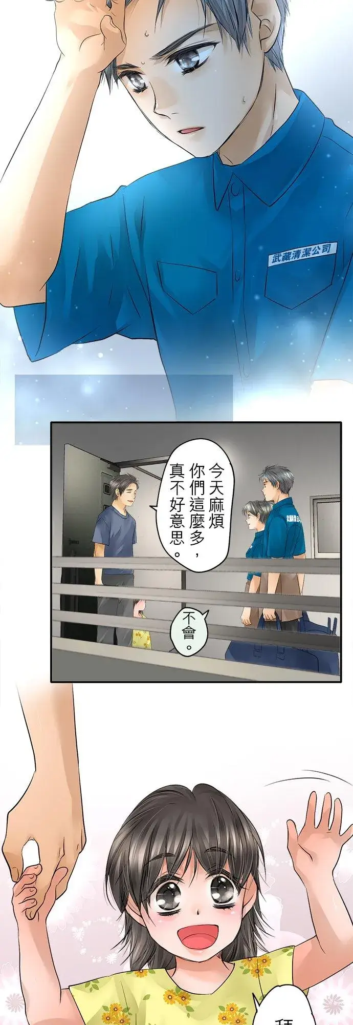 漫画《梗在喉间的话语》第35话第29张图