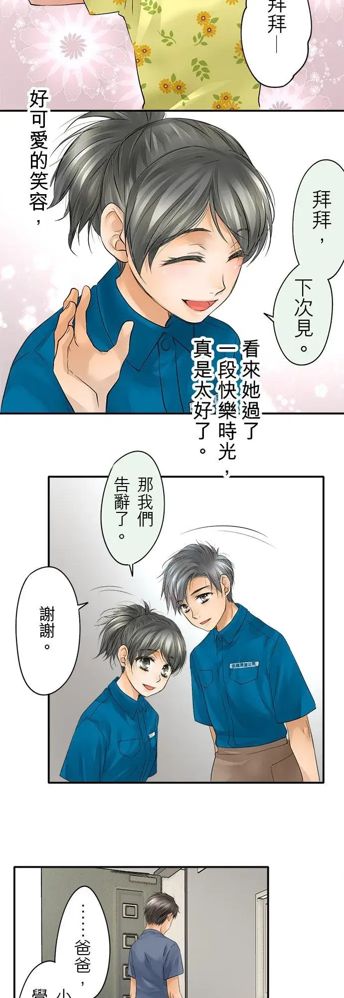 漫画《梗在喉间的话语》第35话第30张图