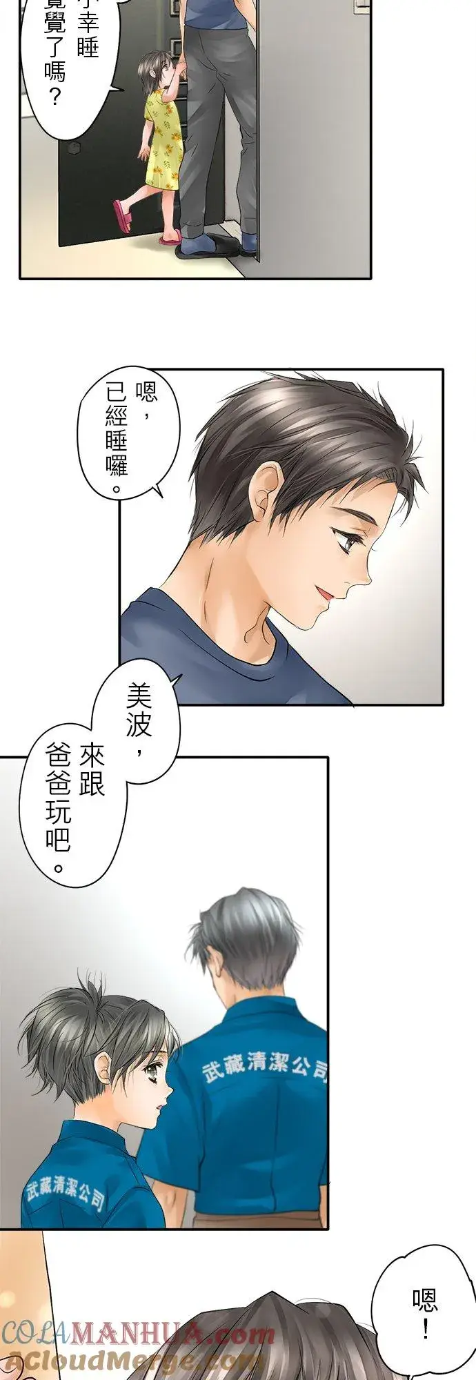 漫画《梗在喉间的话语》第35话第31张图