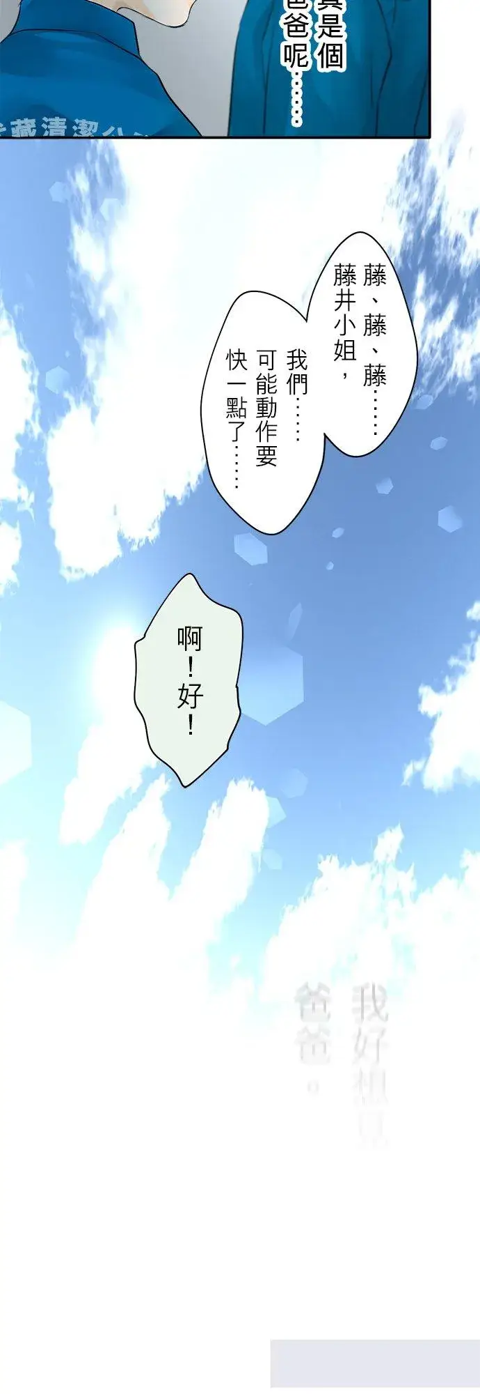 漫画《梗在喉间的话语》第35话第33张图