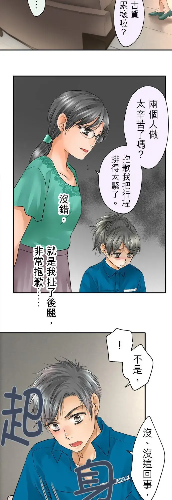 漫画《梗在喉间的话语》第35话第36张图