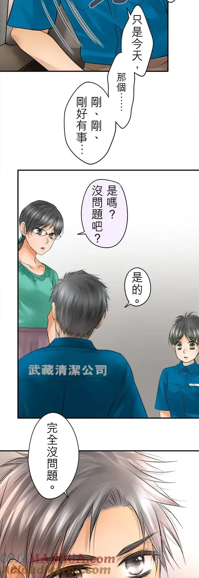 漫画《梗在喉间的话语》第35话第37张图