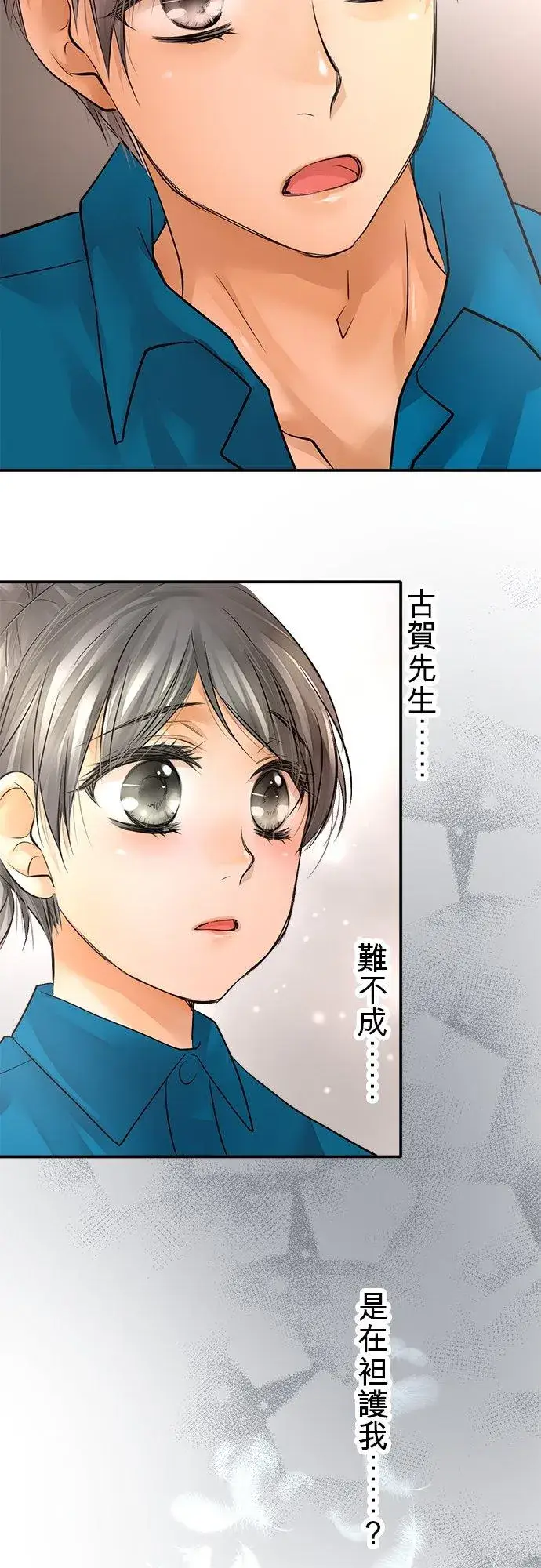 漫画《梗在喉间的话语》第35话第38张图