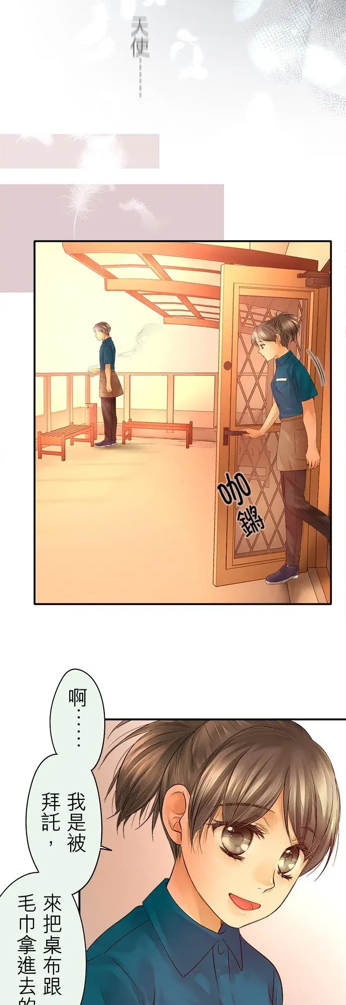 漫画《梗在喉间的话语》第35话第39张图