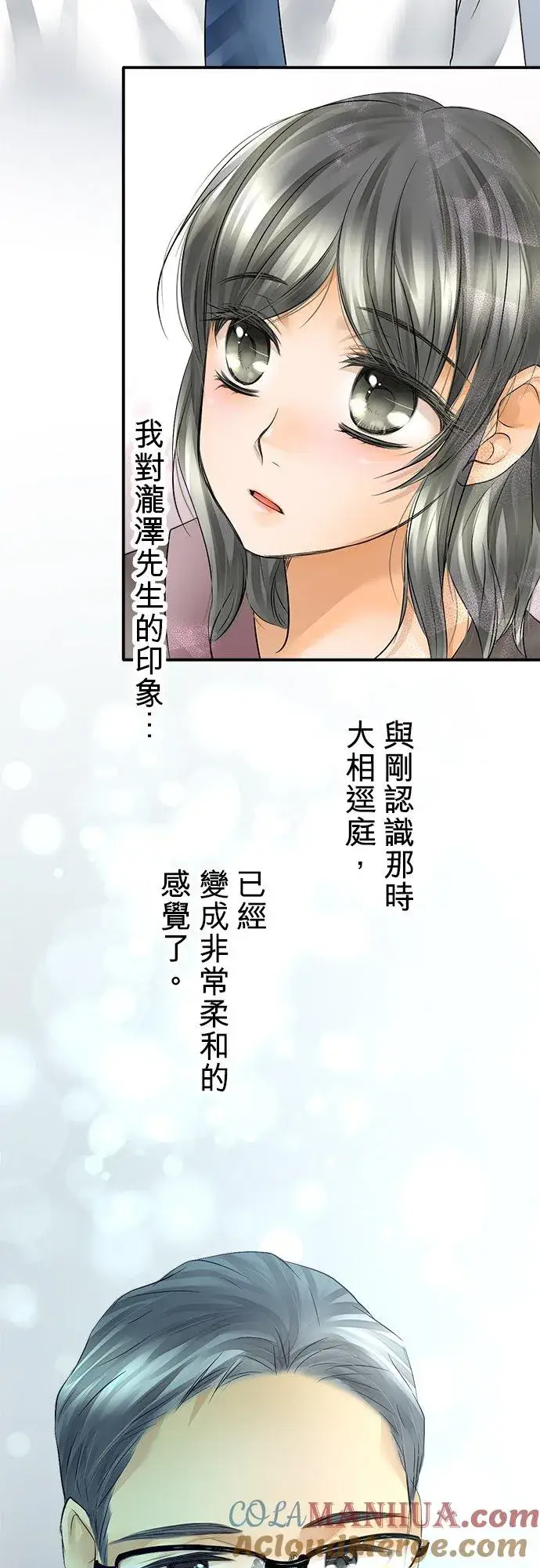 漫画《梗在喉间的话语》第35话第4张图
