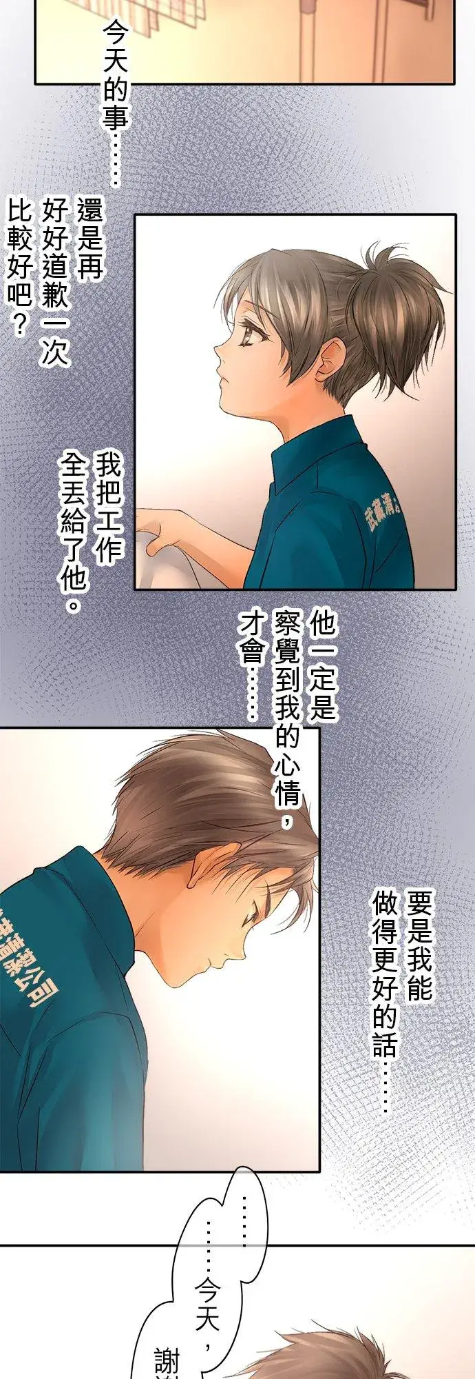 漫画《梗在喉间的话语》第35话第41张图