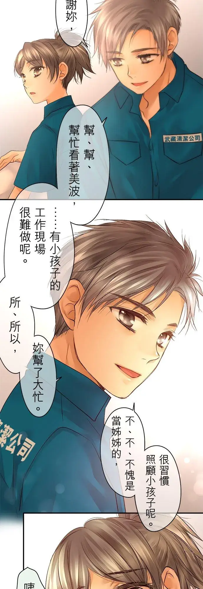 漫画《梗在喉间的话语》第35话第42张图