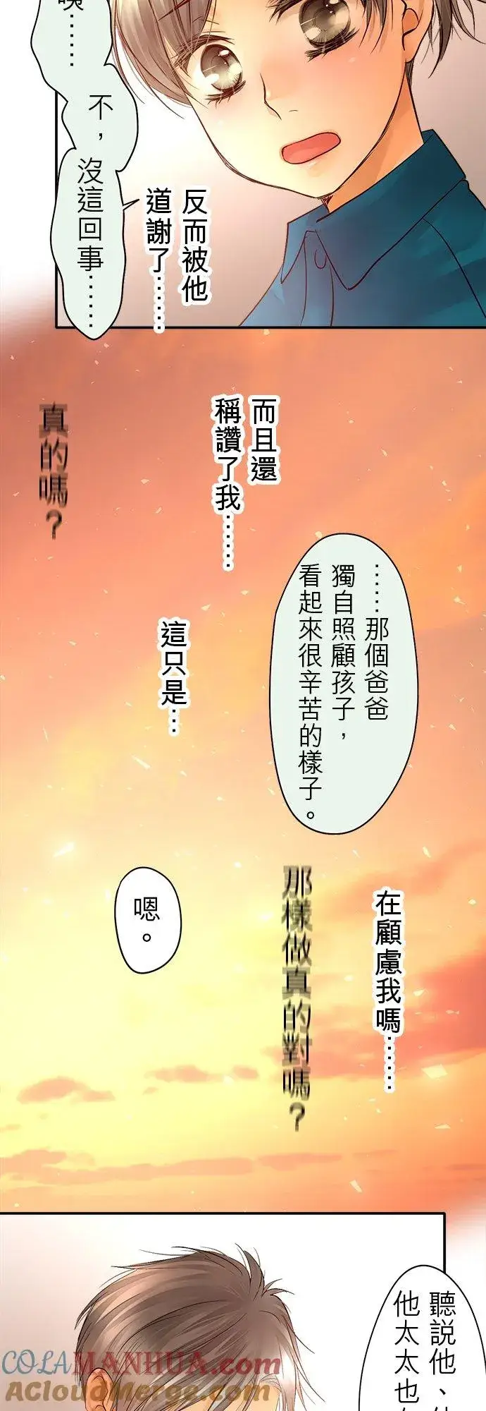漫画《梗在喉间的话语》第35话第43张图