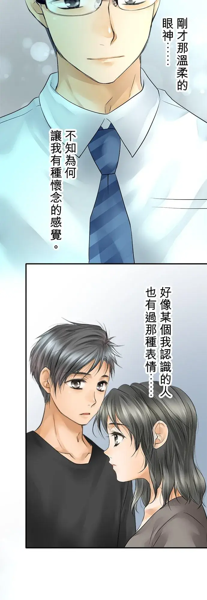 漫画《梗在喉间的话语》第35话第5张图