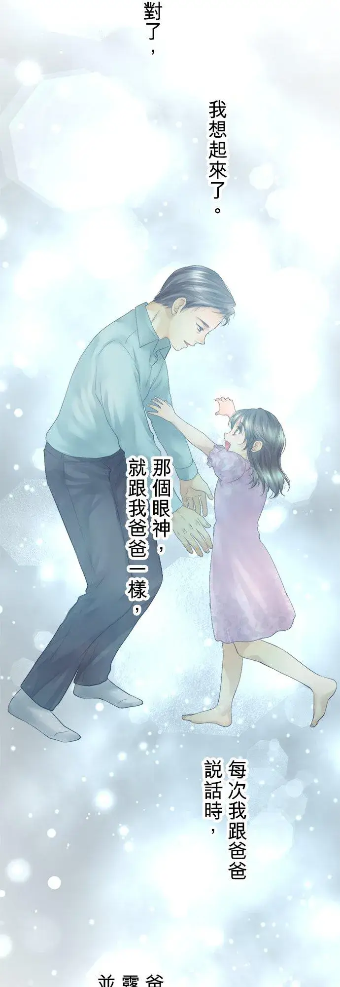 漫画《梗在喉间的话语》第35话第6张图