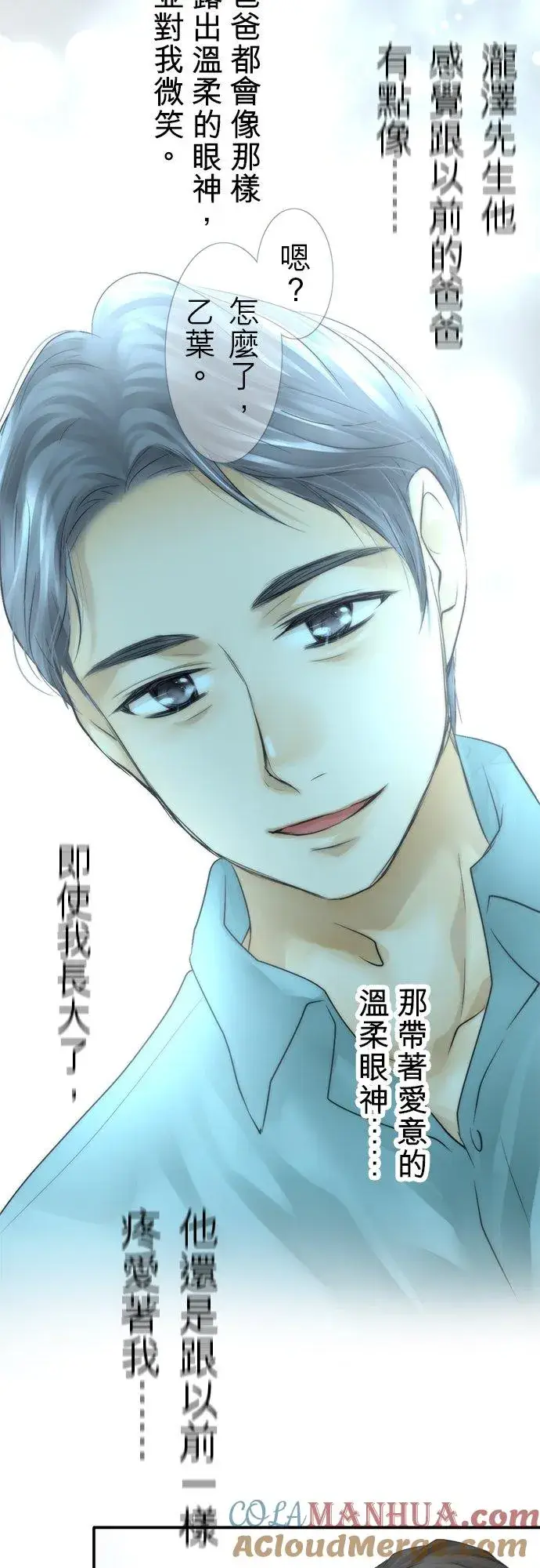 漫画《梗在喉间的话语》第35话第7张图