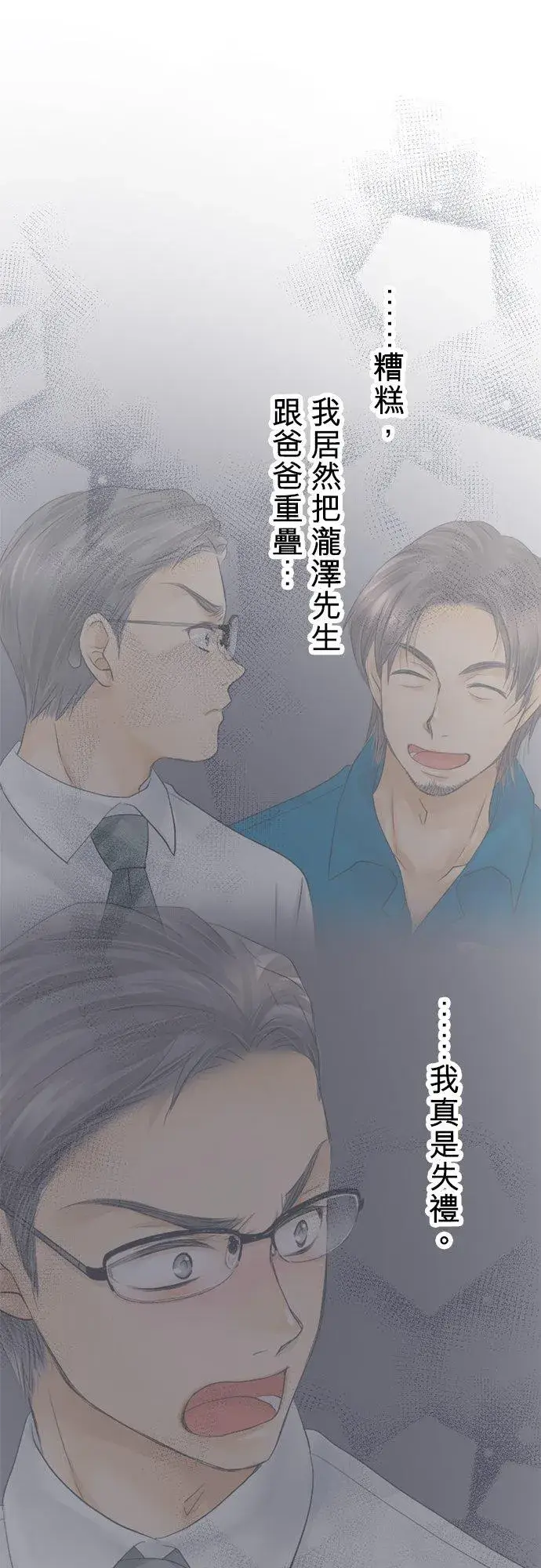 漫画《梗在喉间的话语》第35话第9张图