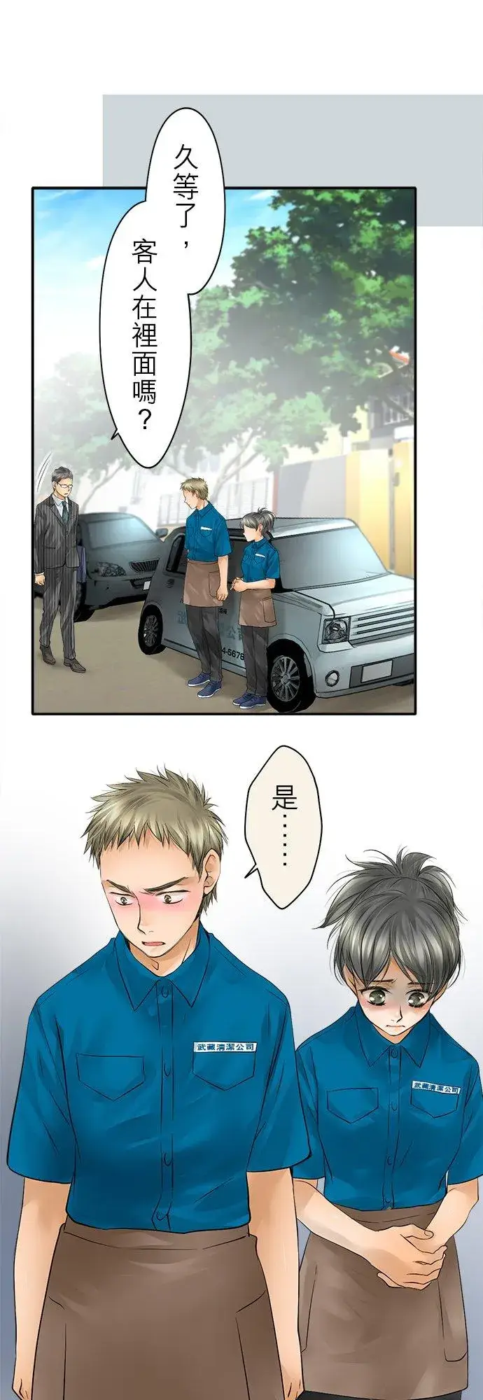 漫画《梗在喉间的话语》第36话第12张图