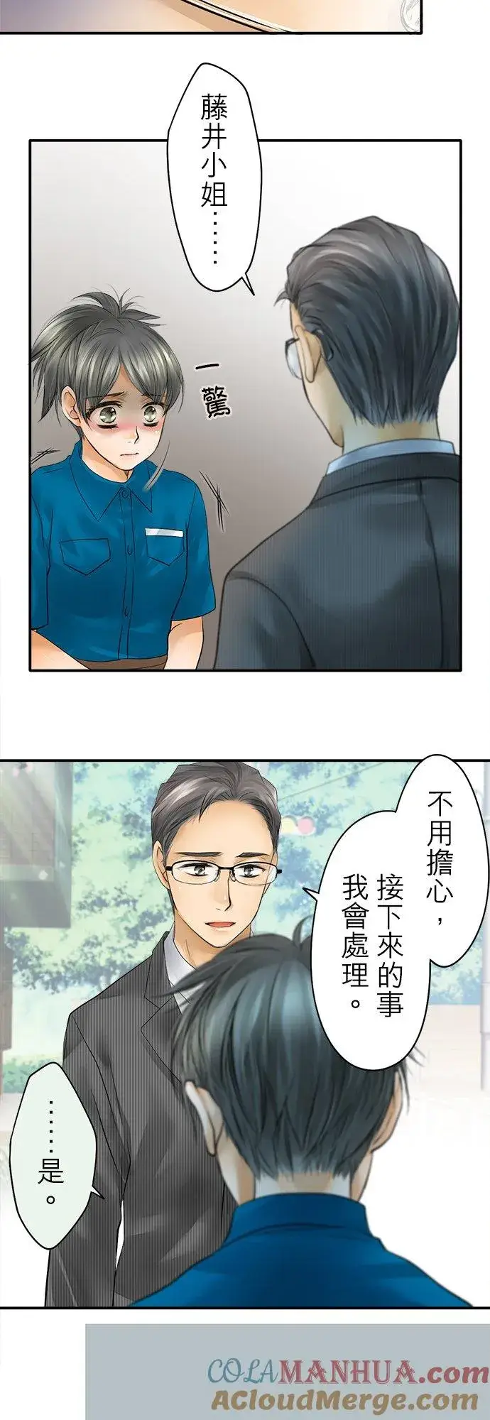 漫画《梗在喉间的话语》第36话第15张图