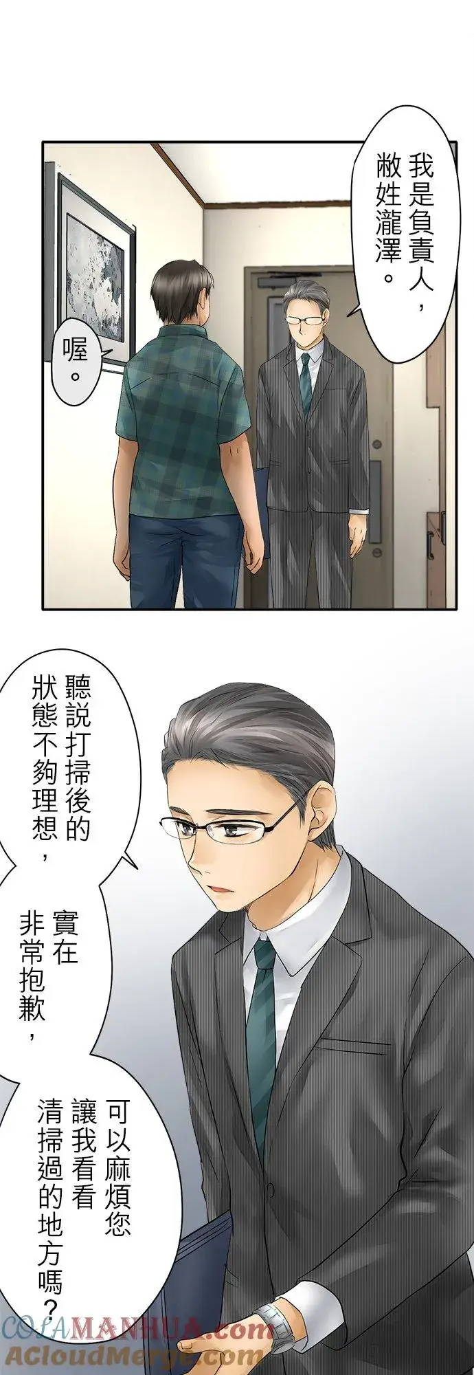漫画《梗在喉间的话语》第36话第17张图
