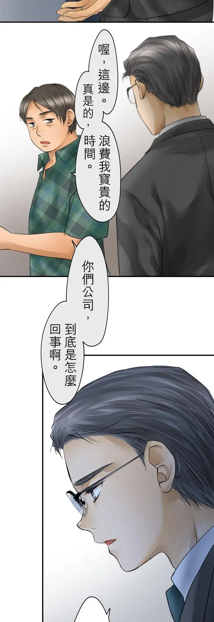 漫画《梗在喉间的话语》第36话第18张图