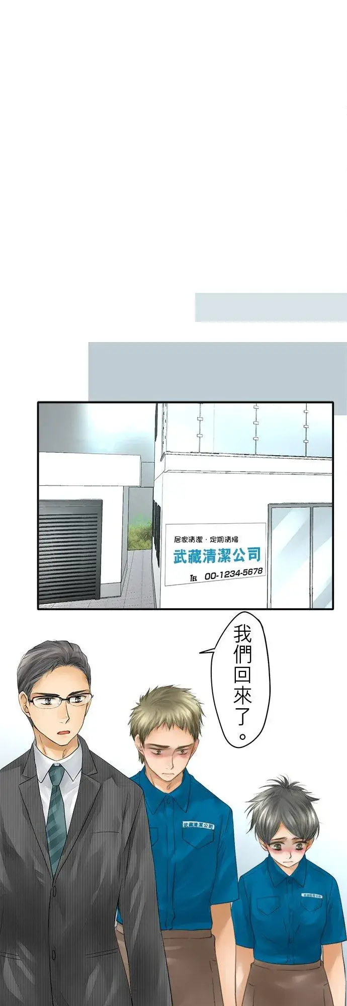 漫画《梗在喉间的话语》第36话第20张图