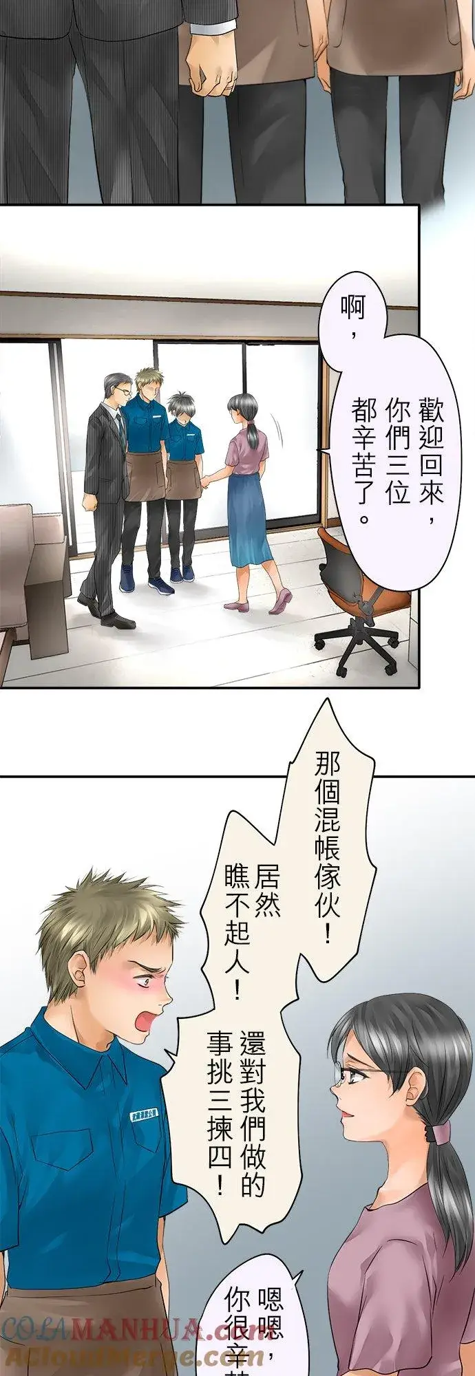 漫画《梗在喉间的话语》第36话第21张图