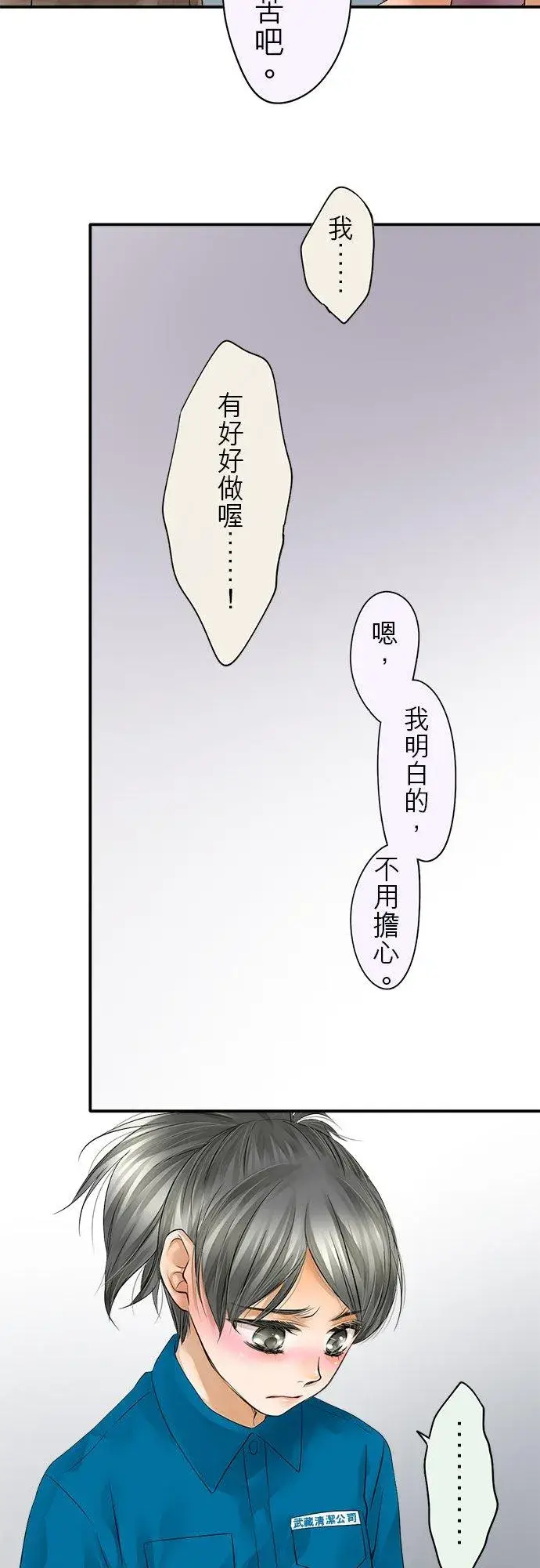 漫画《梗在喉间的话语》第36话第22张图