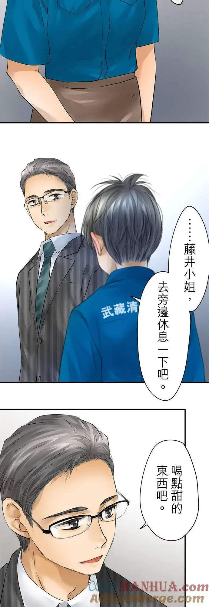 漫画《梗在喉间的话语》第36话第23张图