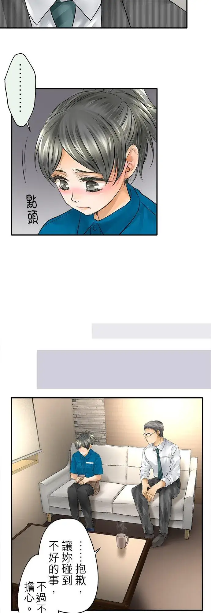 漫画《梗在喉间的话语》第36话第24张图